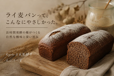 ライ麦パンが苦手だった人へ